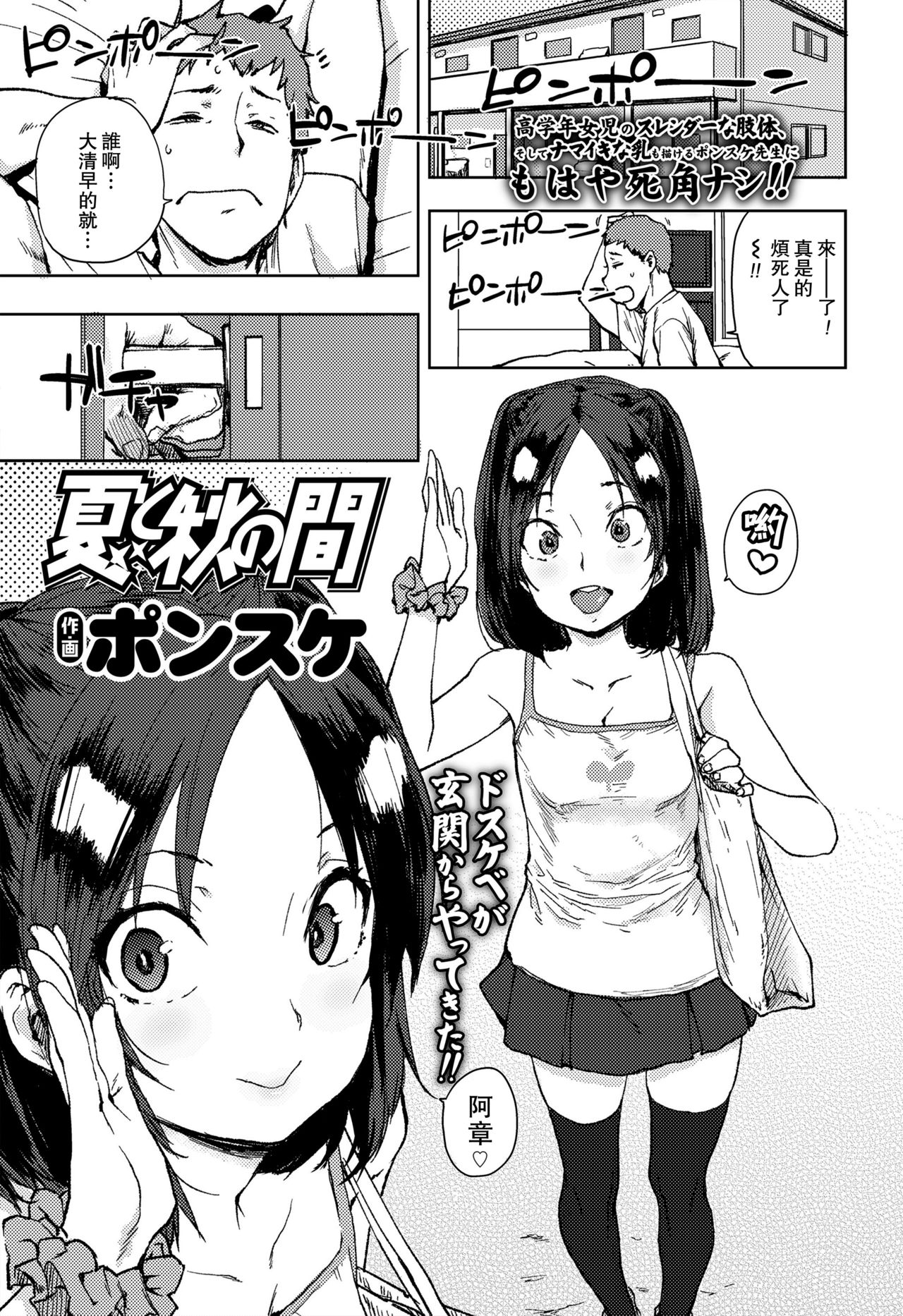 [ポンスケ] 夏と秋の間 (COMIC LO 2018年3月号) [中国翻訳] [DL版]