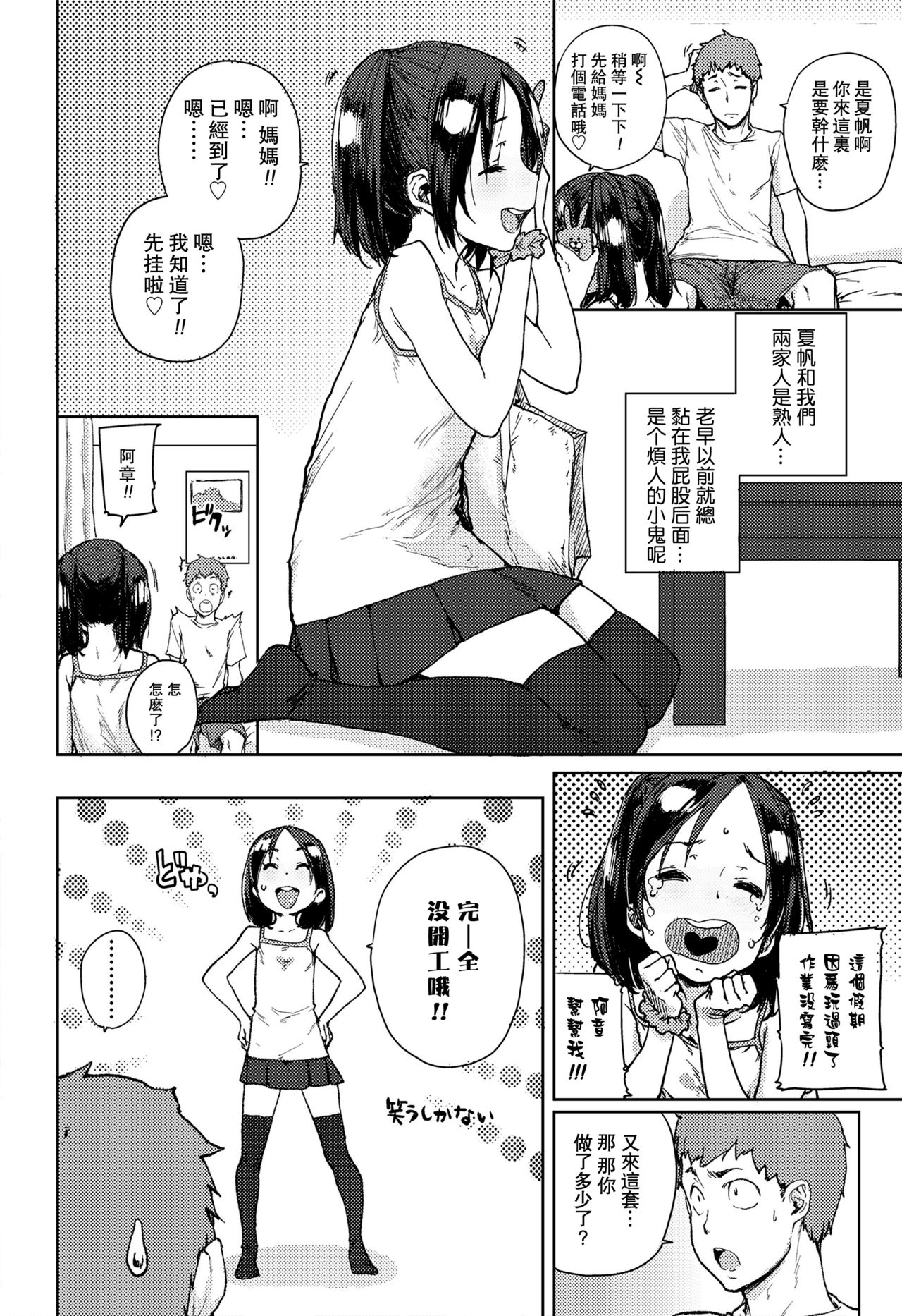 [ポンスケ] 夏と秋の間 (COMIC LO 2018年3月号) [中国翻訳] [DL版]