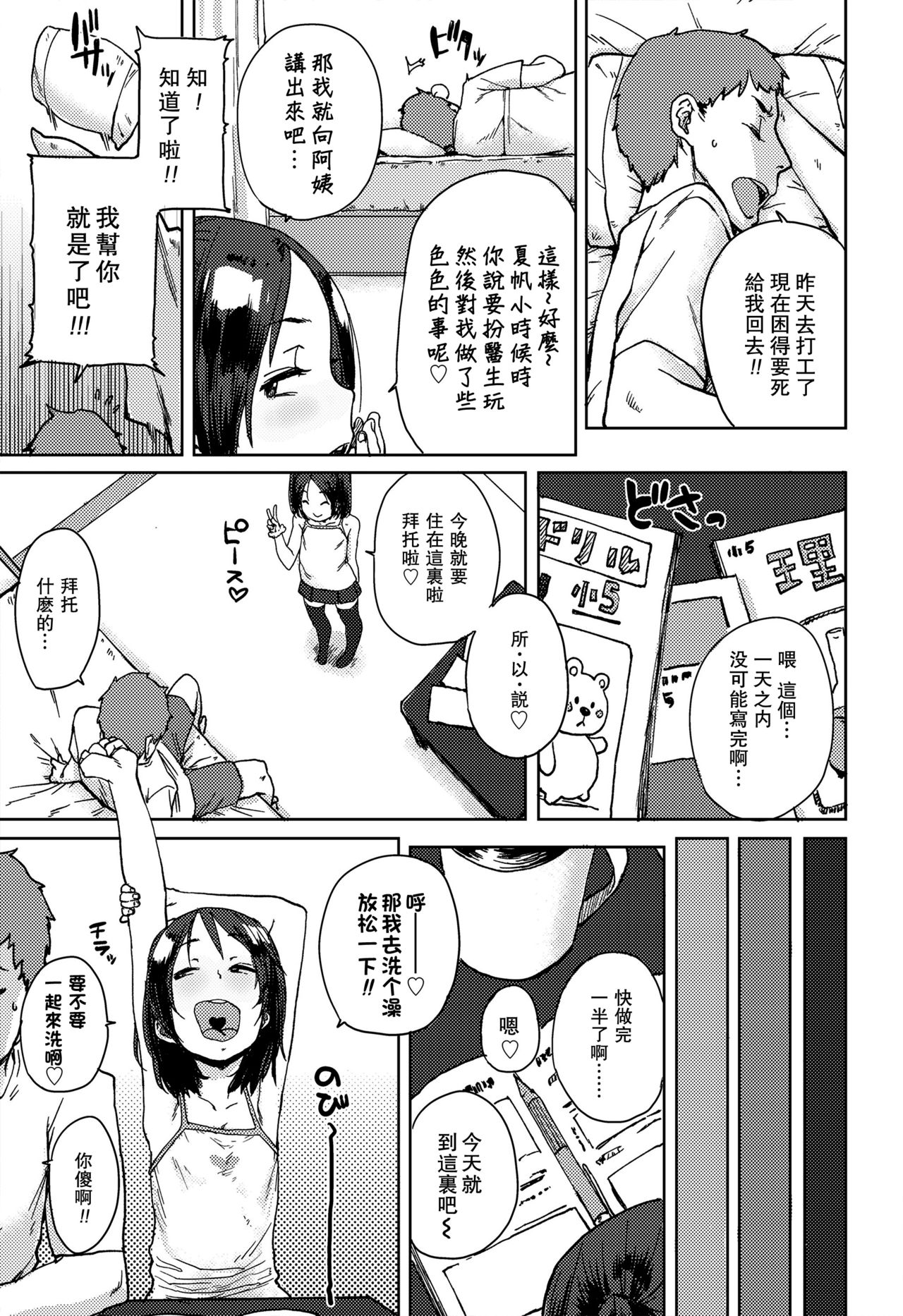 [ポンスケ] 夏と秋の間 (COMIC LO 2018年3月号) [中国翻訳] [DL版]