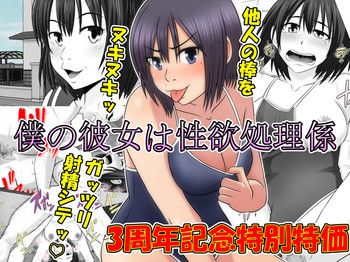 [Riん] 僕の彼女は性処理係 ～沢山ヌキヌキしてあげる～