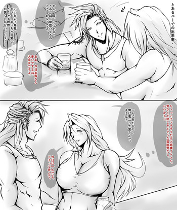 [ルカ] よその子をもとめて、ぶらり旅！～ナンパ編～