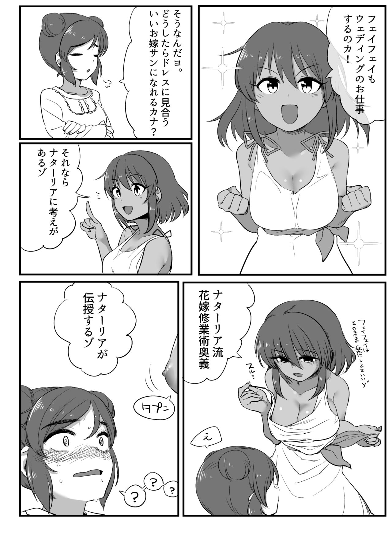 [香港飯店 (お肉)] 菲菲ちゃんと花嫁修業 (アイドルマスター シンデレラガールズ) [DL版]