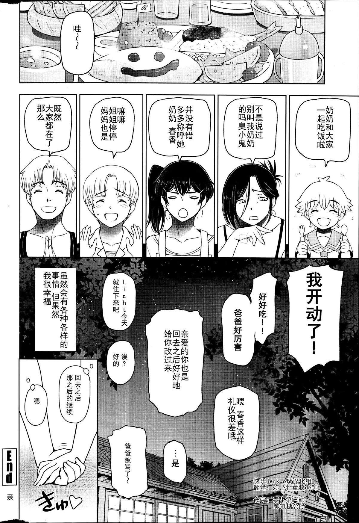 [瀬奈陽太郎] 夏汁 全6話+番外編 [中国翻訳]