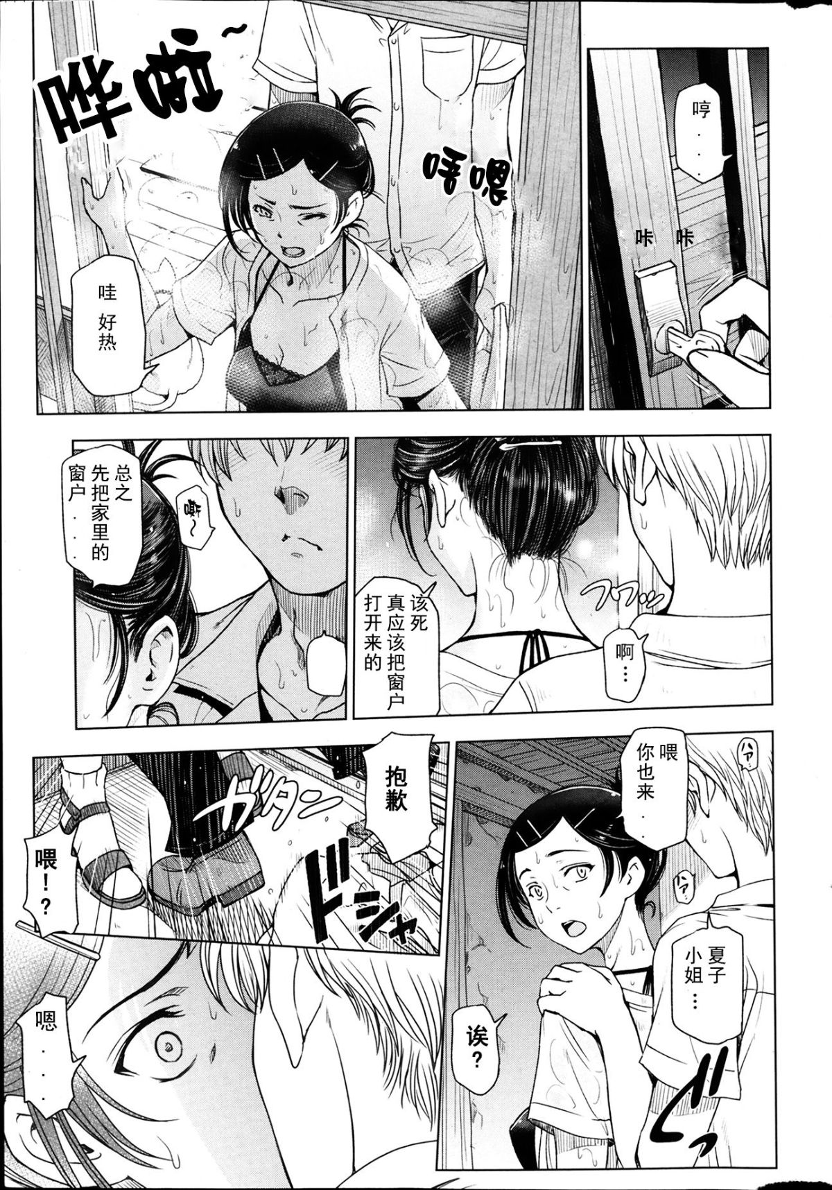 [瀬奈陽太郎] 夏汁 全6話+番外編 [中国翻訳]