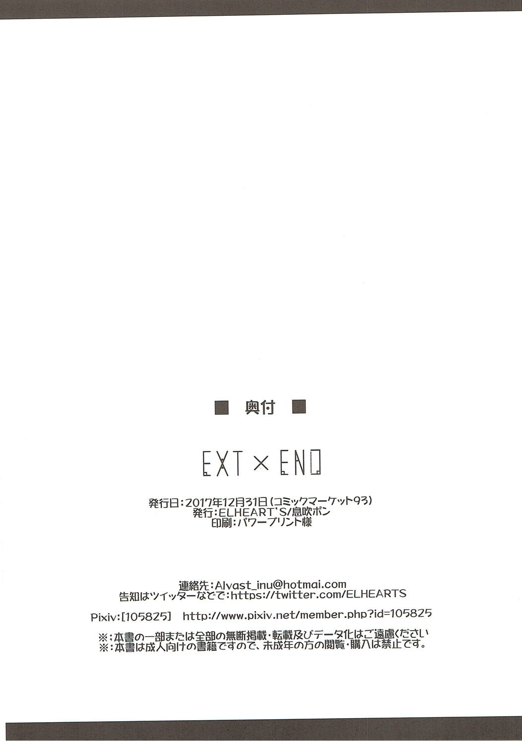 (C93) [ELHEART'S (息吹ポン)] EXT×END (魔法少女リリカルなのは)