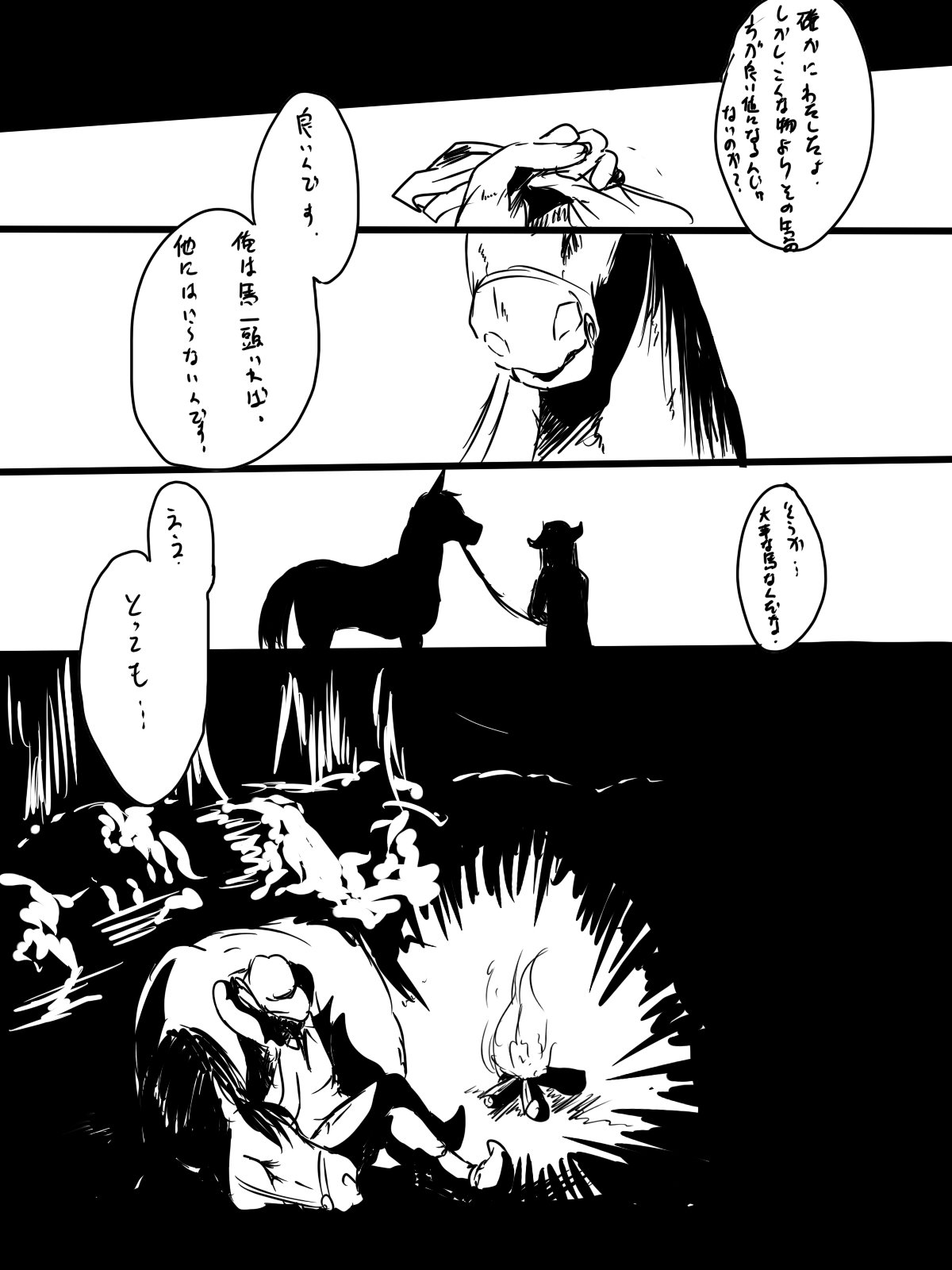 [なべ] 馬エロ漫画