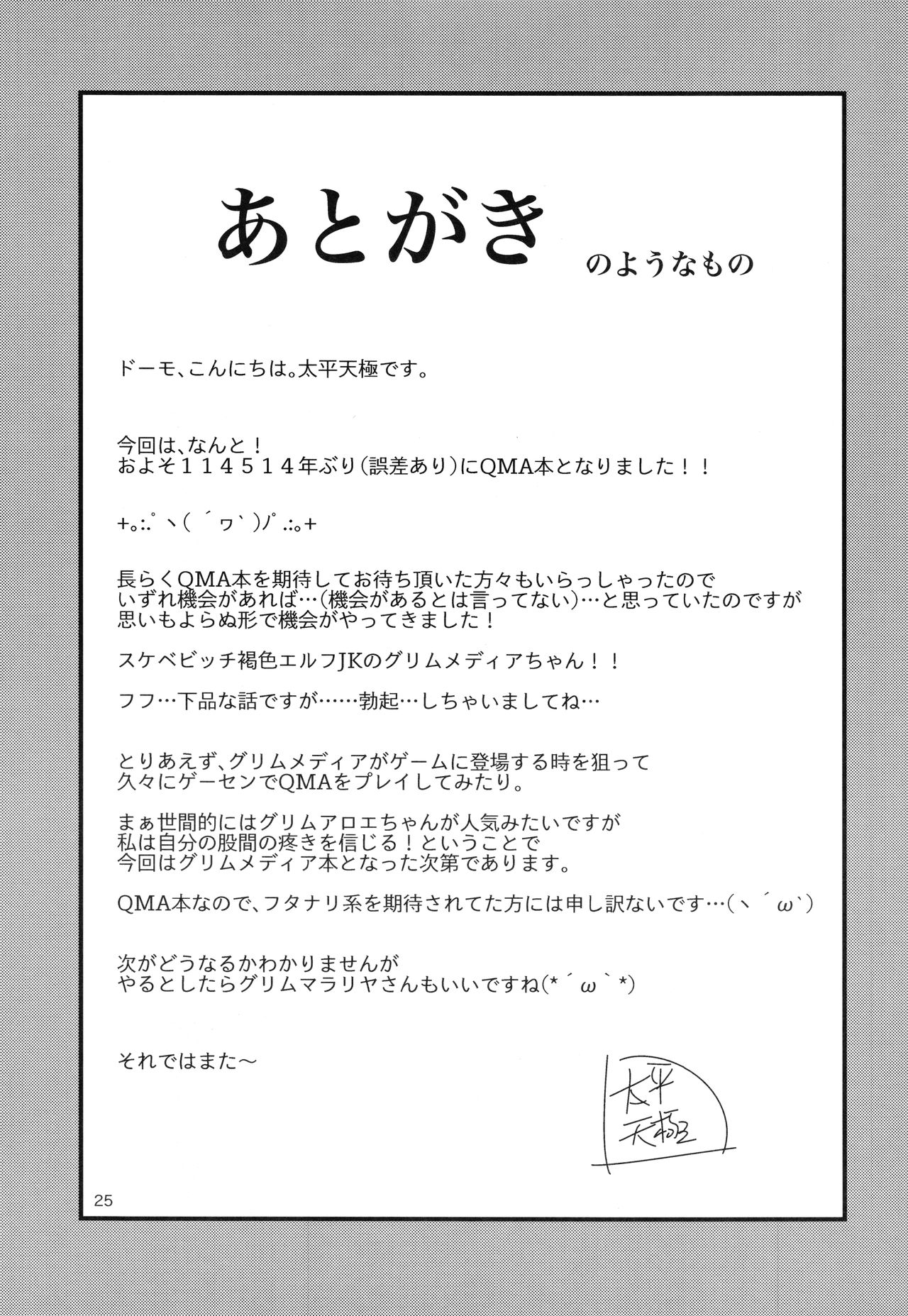 (C93) [サークル浪漫飛行 (太平天極)] 異世界ビッチがトーキョーにやってきた。 (クイズマジックアカデミー) [中国翻訳]