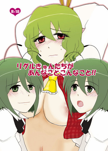 [百歩必殺 (長閑)] リグルきゅんたちがあんなことこんなこと!! (東方Project) [DL版]