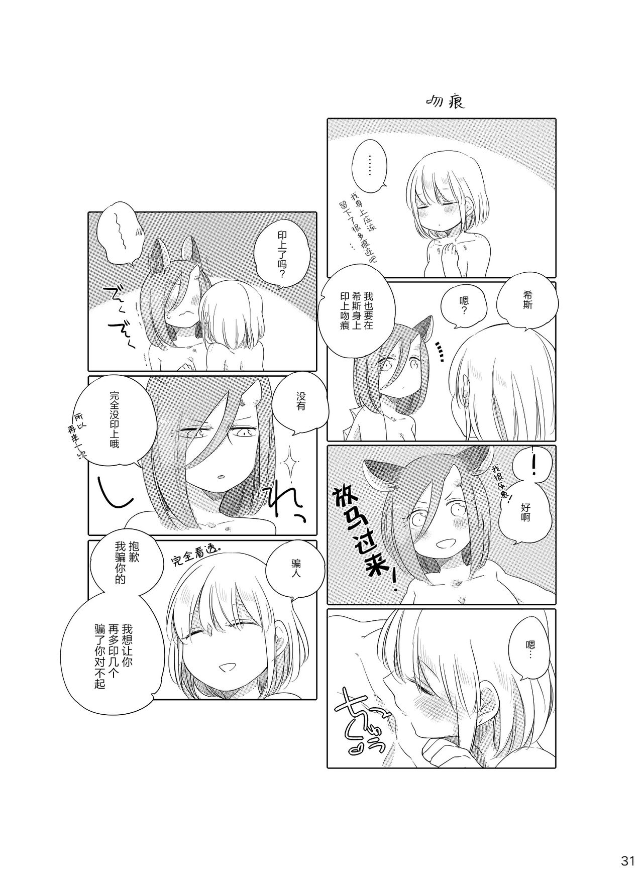 [THERMOSTAT (寝路)] ブーゲンビリアの咲く夜に [中国翻訳] [DL版]