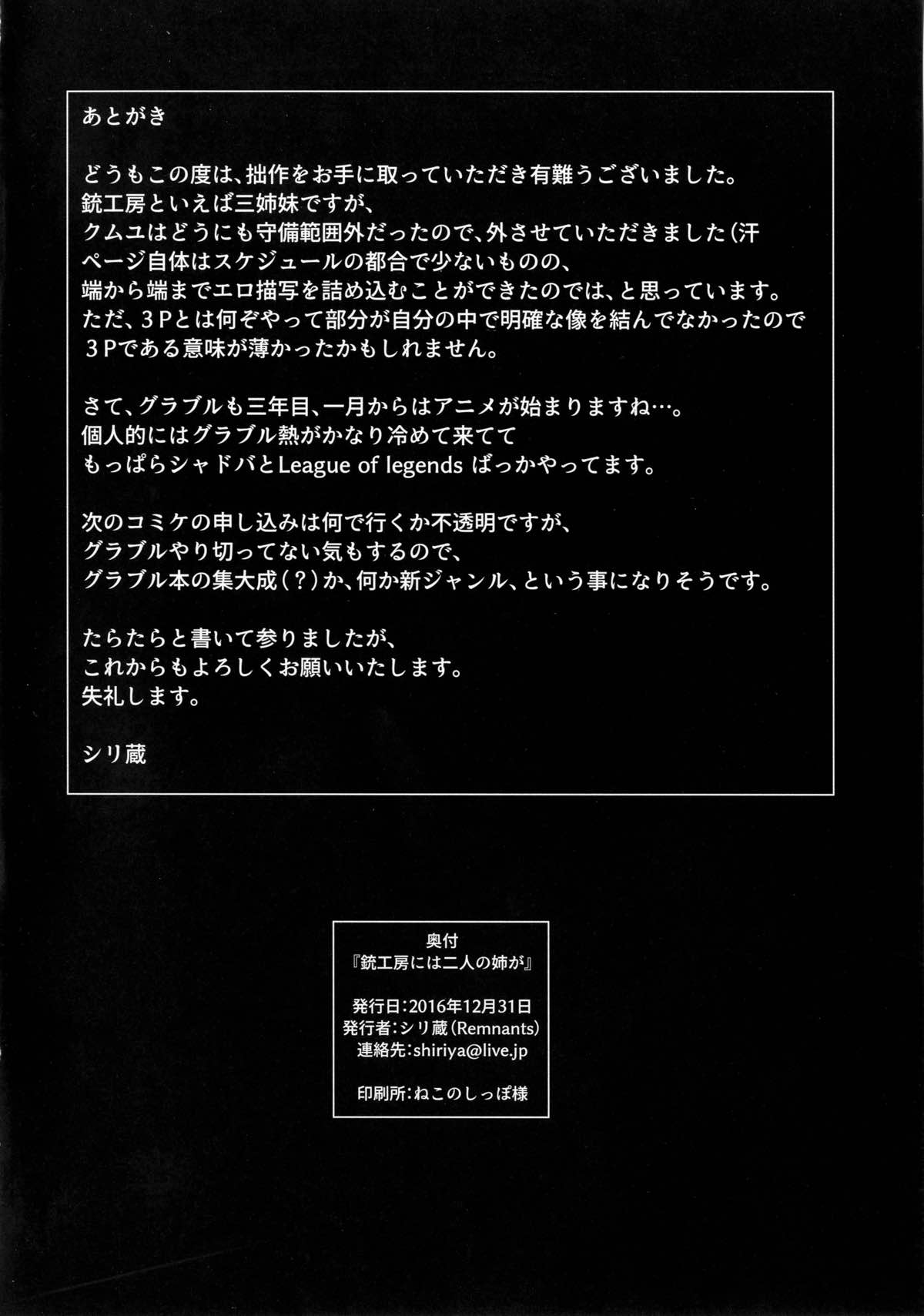 (C91) [Remnants (シリ蔵)] 銃工房には二人の姉が (グランブルーファンタジー)