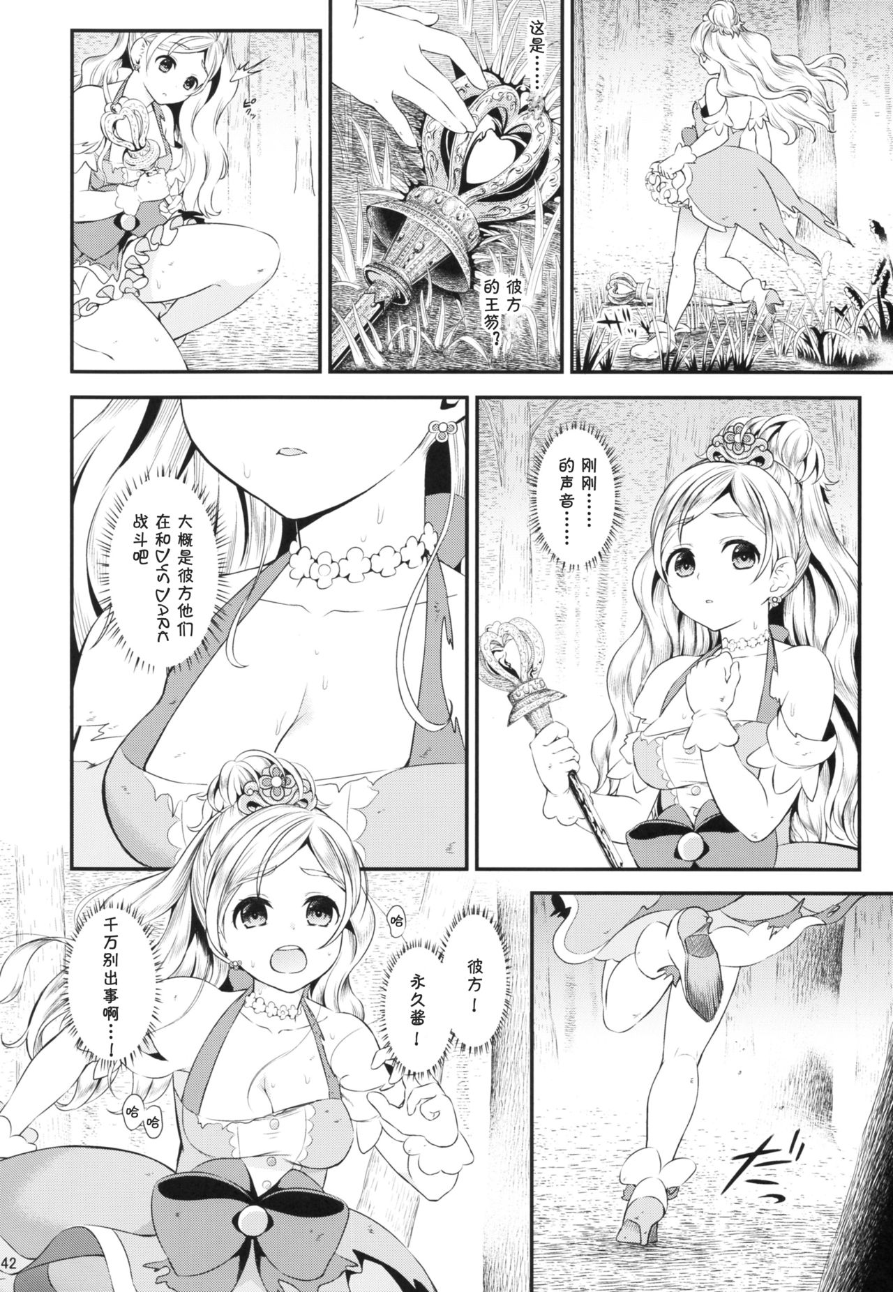 (C88) [山田一族。 (袋小路、もきゅ)] 性奴隷戦姫 (Go!プリンセスプリキュア) [中国翻訳]