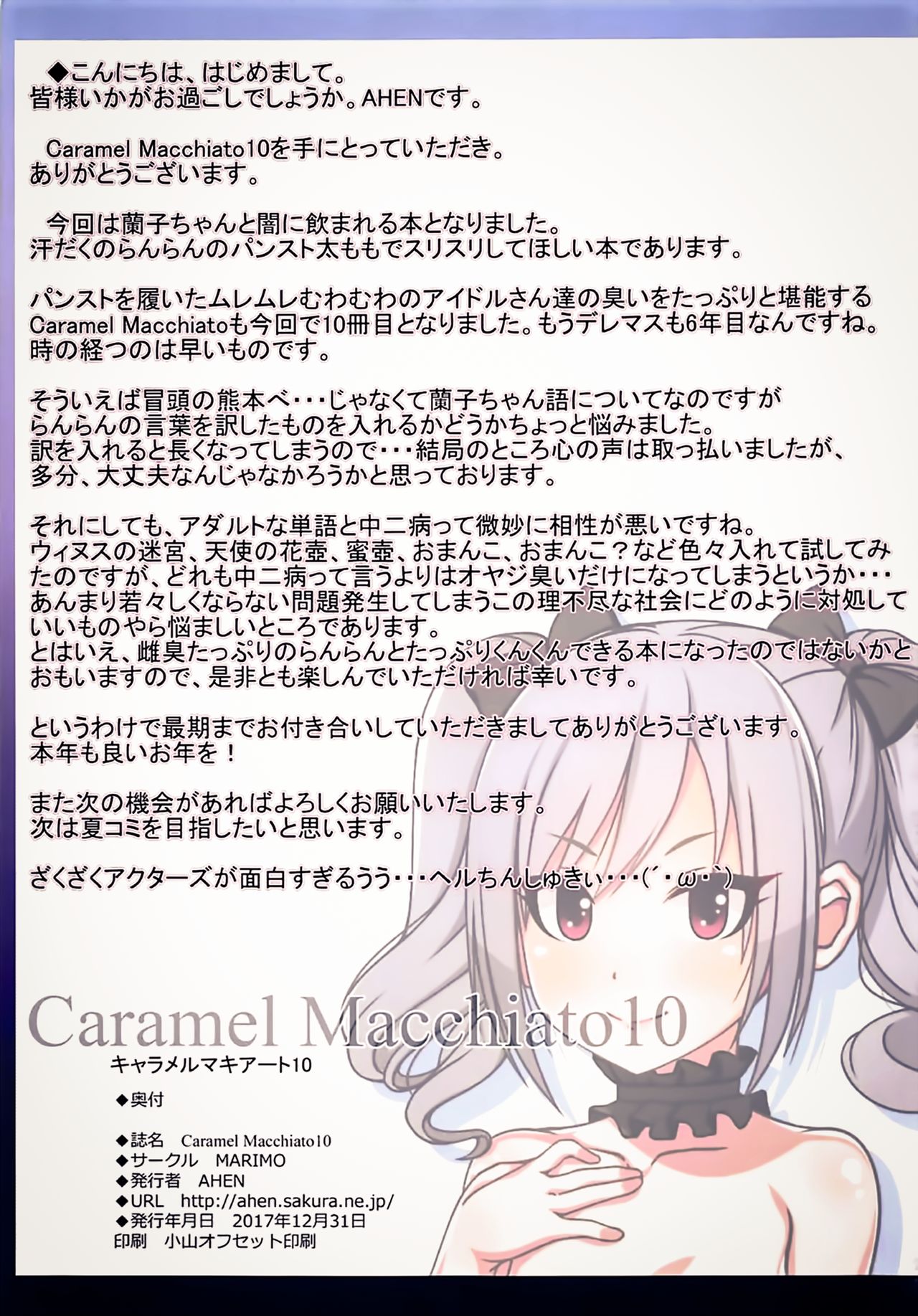 (C93) [MARIMO (AHEN)] Caramel Macchiato10 (アイドルマスター シンデレラガールズ) [中国翻訳]