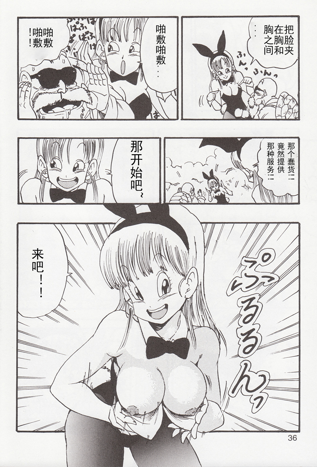 (C83) [モンキーズ (ヤングじじい)] DRAGON BALL EB 1 - EPISODE OF BULMA (ドラゴンボール) [中国翻訳] [ページ欠落]