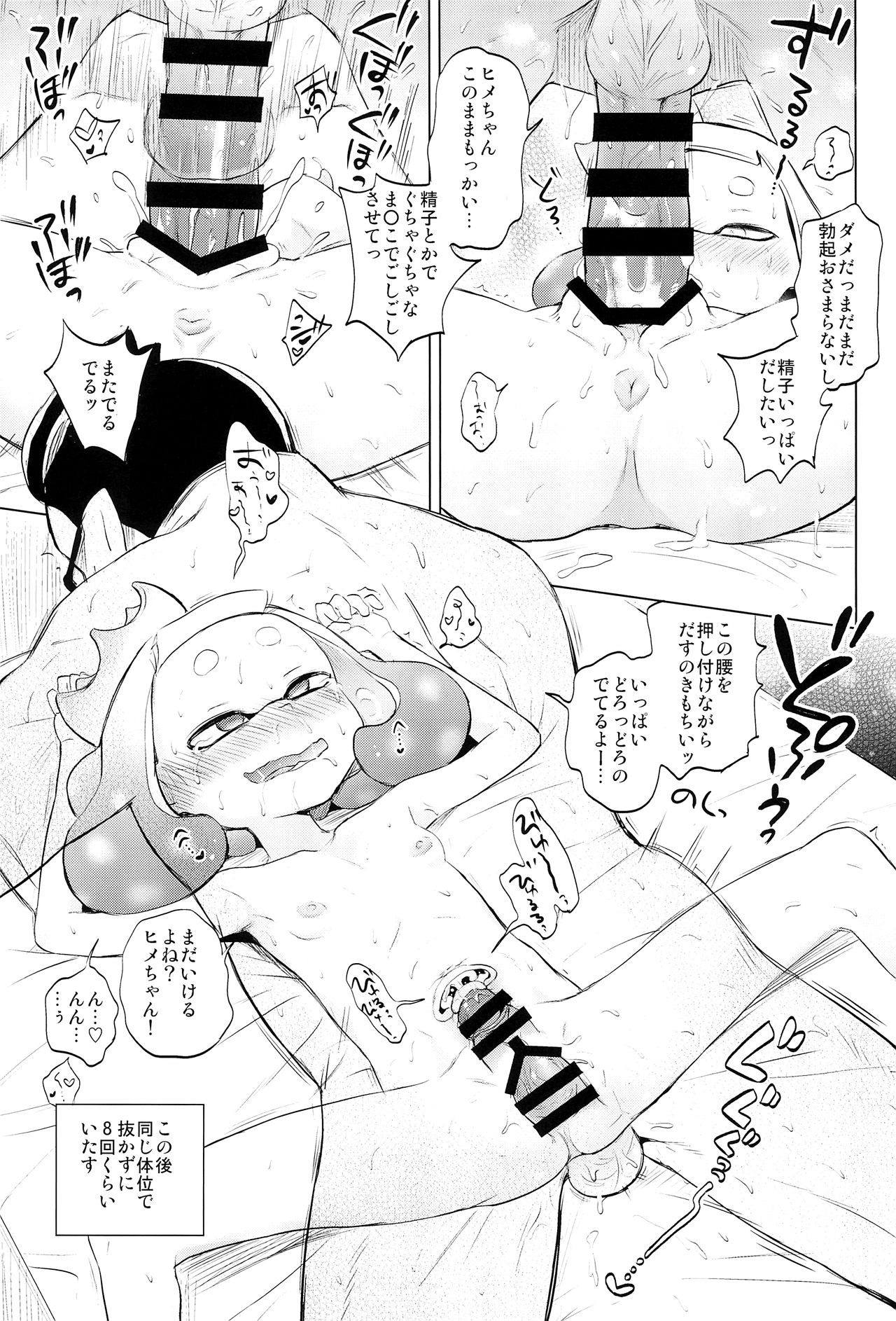 (C93) [羊ドリル (ぽんぽんイタイ)] ヒメちゃんひとりじめ (スプラトゥーン)