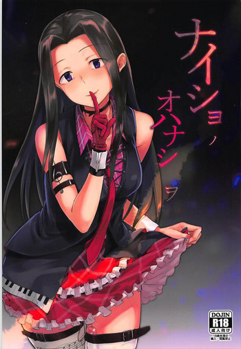 (シンデレラ☆ステージ6STEP) [ろかたあるき (秋乃こみち)] ナイショノオハナシヲ (アイドルマスター シンデレラガールズ)