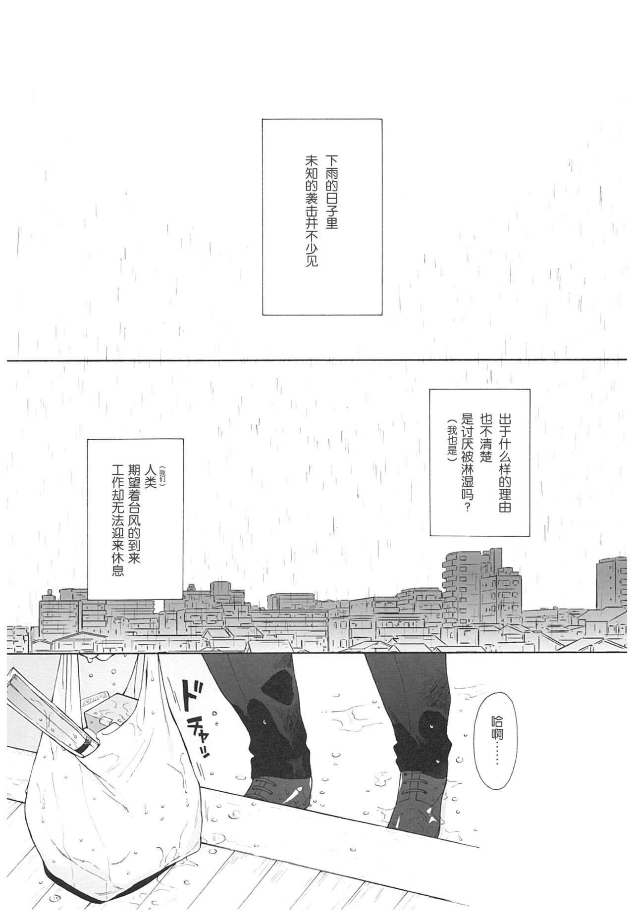 (C93) [不可不可 (関谷あさみ)] 雨の温度 (クオリディア・コード) [中国翻訳]