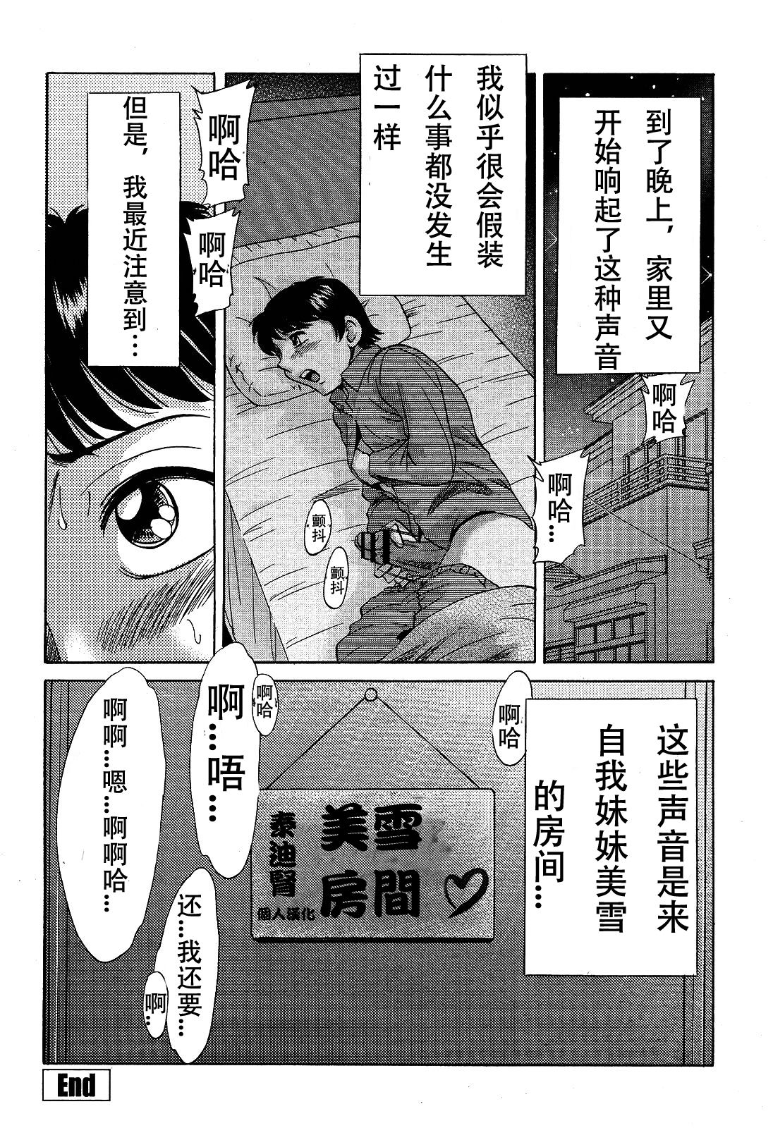 [ちゃんぽん雅] 宅牢 (COMIC 桃姫 2009年6月号) [中国翻訳]