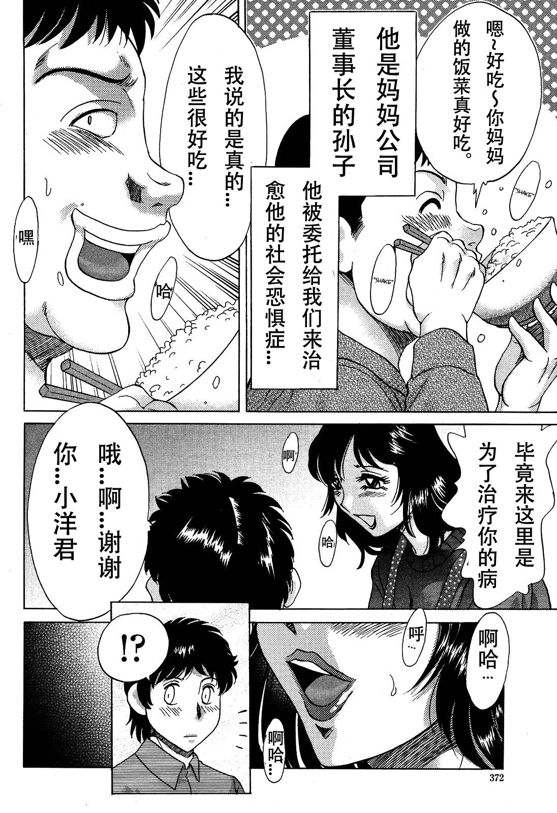 [ちゃんぽん雅] 宅牢 (COMIC 桃姫 2009年6月号) [中国翻訳]