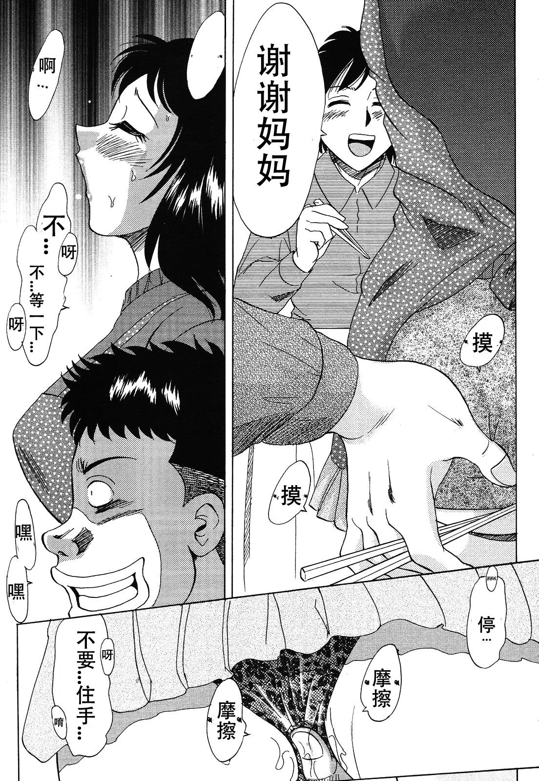 [ちゃんぽん雅] 宅牢 (COMIC 桃姫 2009年6月号) [中国翻訳]