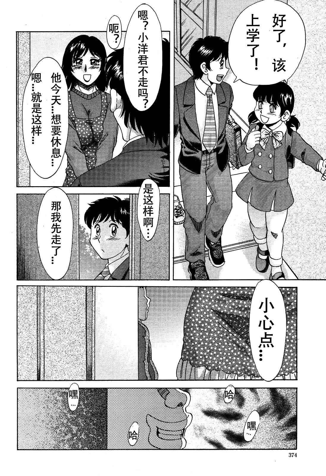 [ちゃんぽん雅] 宅牢 (COMIC 桃姫 2009年6月号) [中国翻訳]