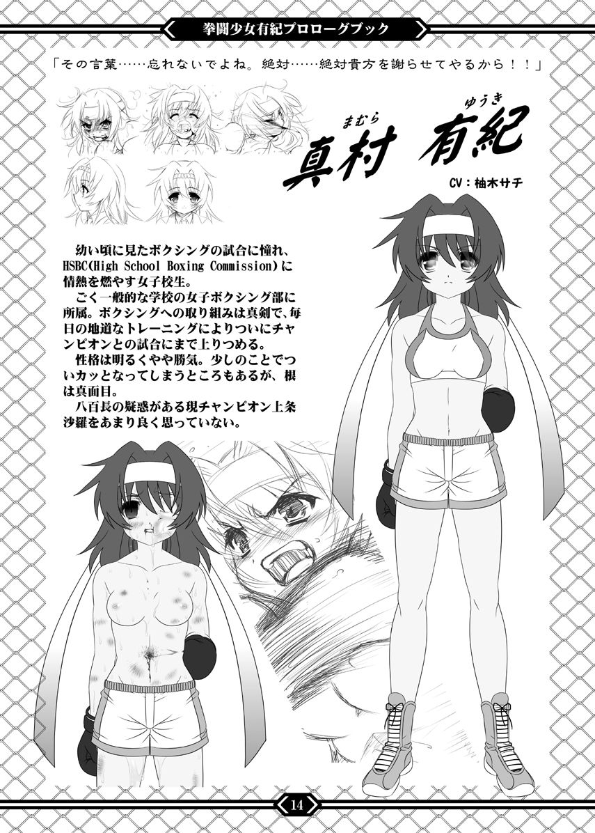 [M-LAB.] 拳闘少女有紀 プロローグブック