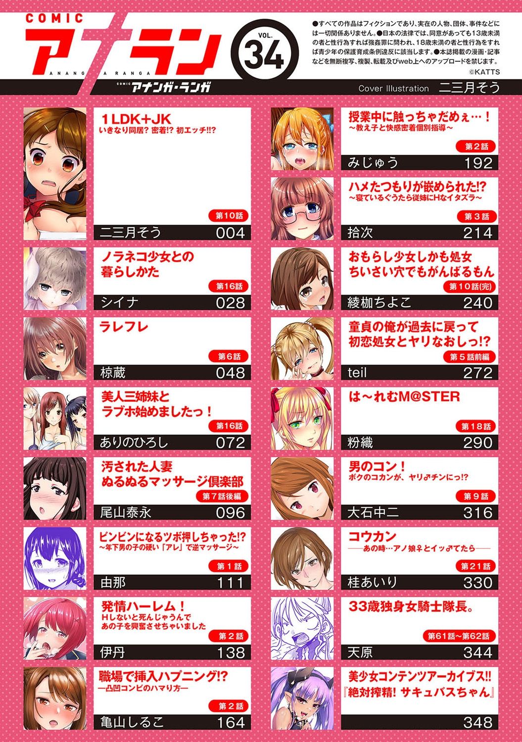 アナンガ・ランガ Vol. 34