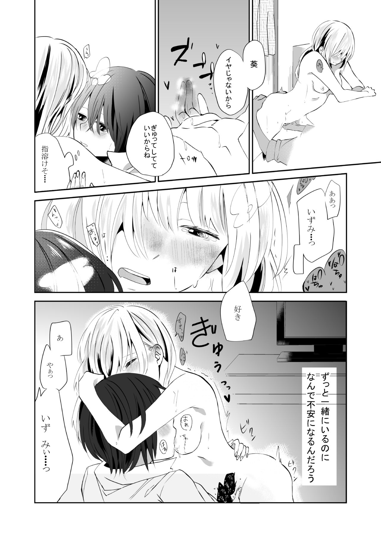 [らいおん小屋 (一ノらい)] 百合乙女至上主義-好き合う2人-