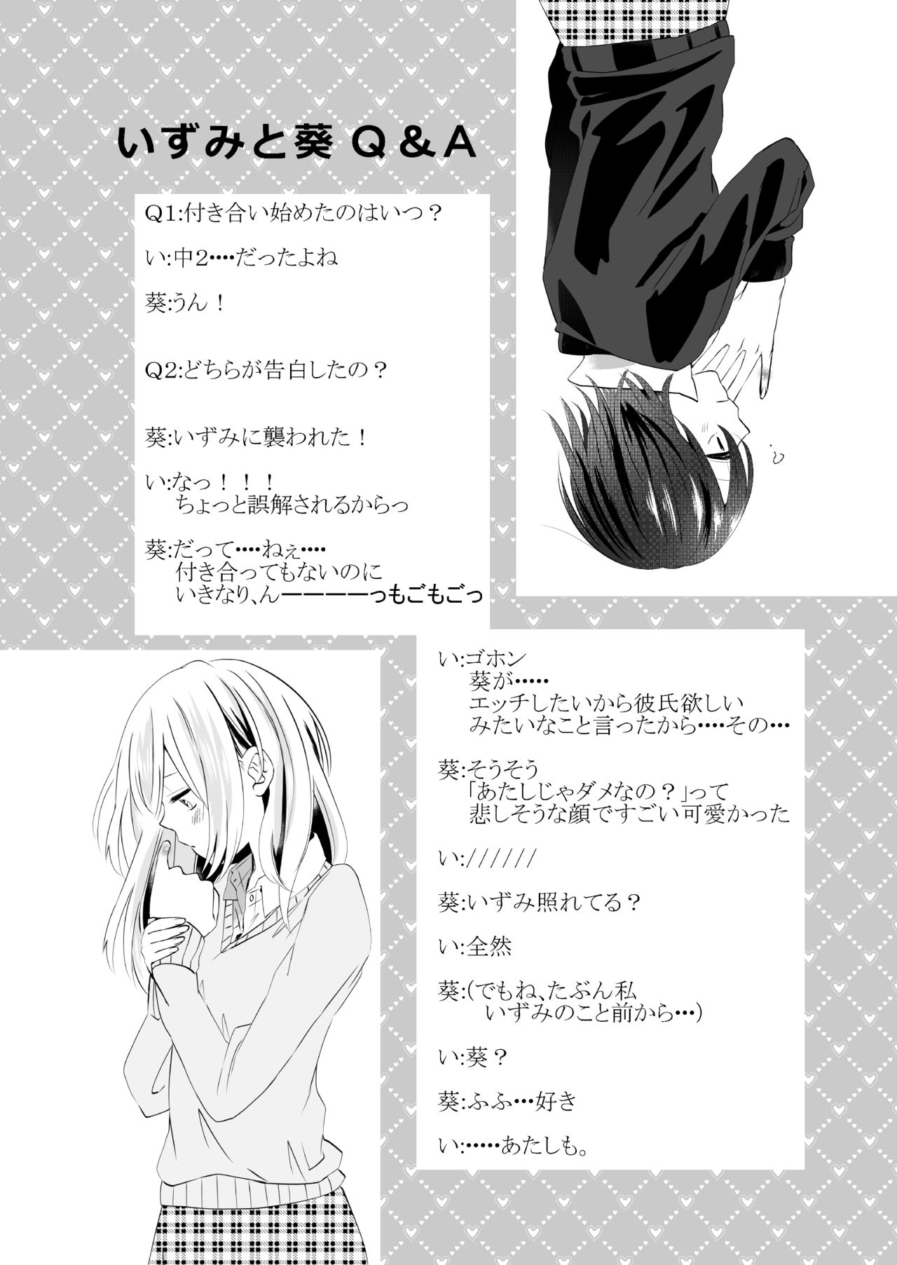 [らいおん小屋 (一ノらい)] 百合乙女至上主義-好き合う2人-