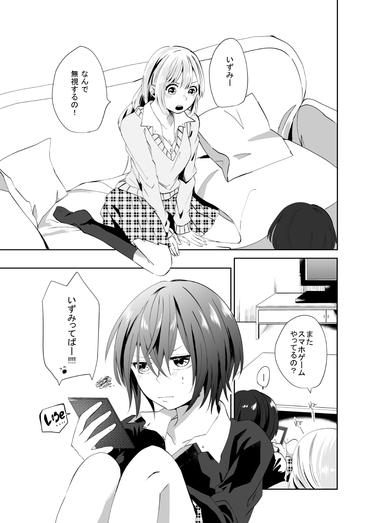 [らいおん小屋 (一ノらい)] 百合乙女至上主義-好き合う2人-