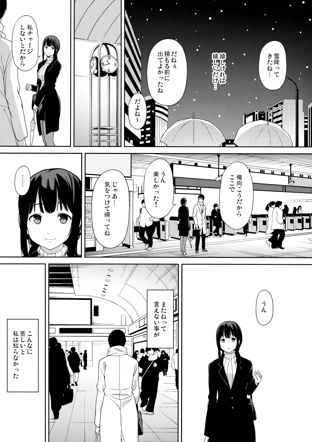 [綿貫寝具店 (綿貫ろん)] このままのそれから [2018年2月25日]