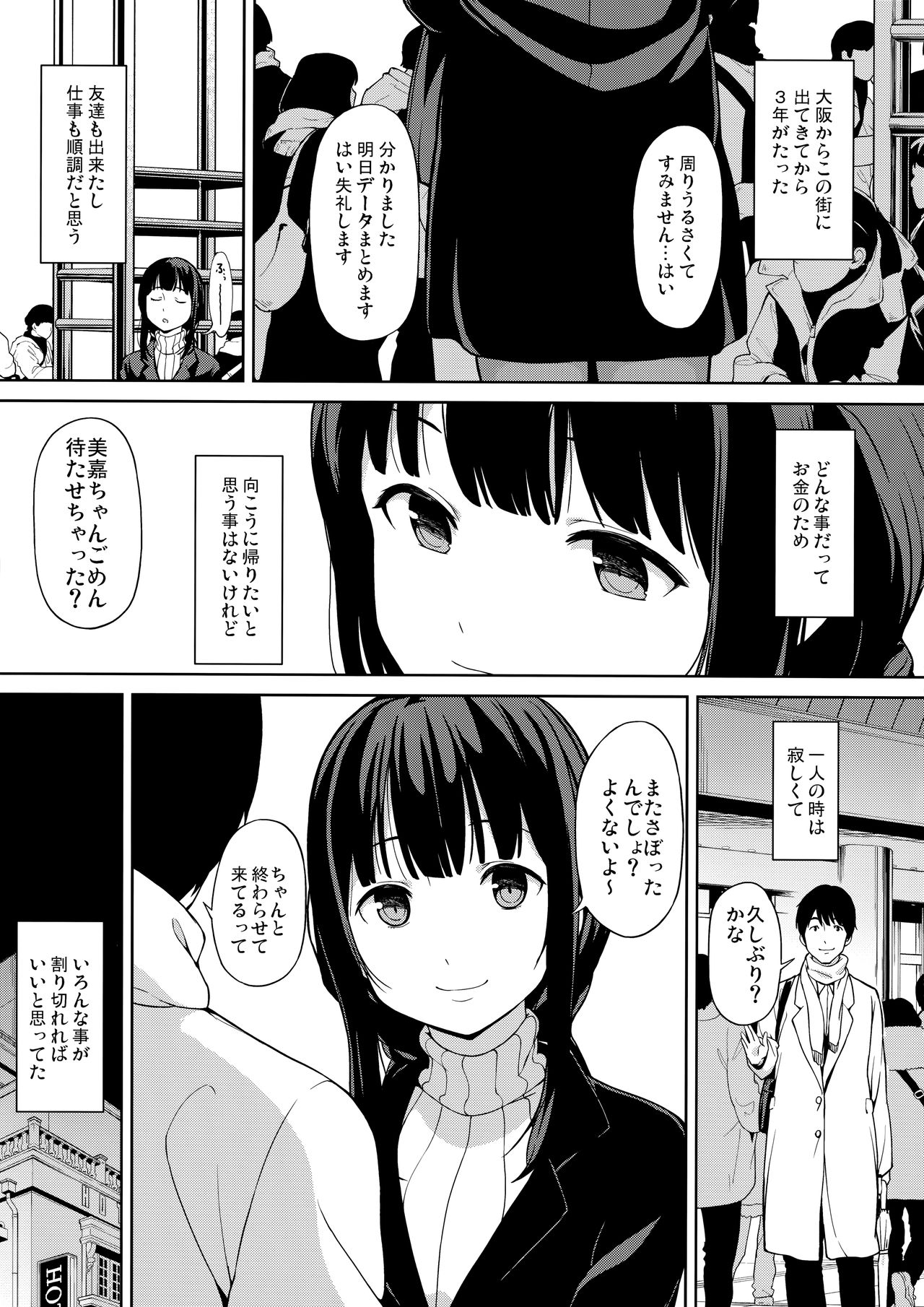 [綿貫寝具店 (綿貫ろん)] このままのそれから [2018年2月25日]