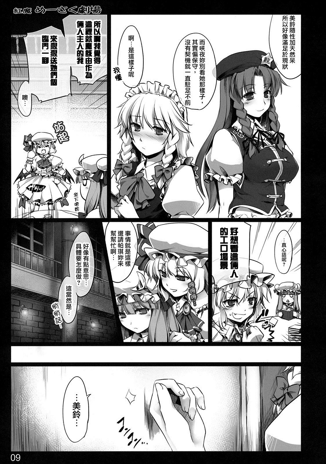 (C80) [しもやけ堂 (逢魔刻壱)] 紅魔めーさく劇場 (東方Project) [中国翻訳]