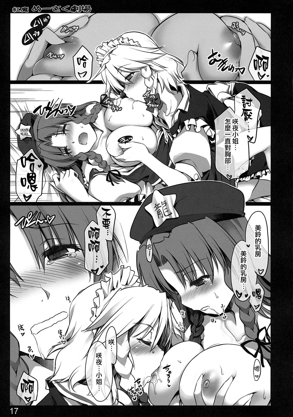 (C80) [しもやけ堂 (逢魔刻壱)] 紅魔めーさく劇場 (東方Project) [中国翻訳]