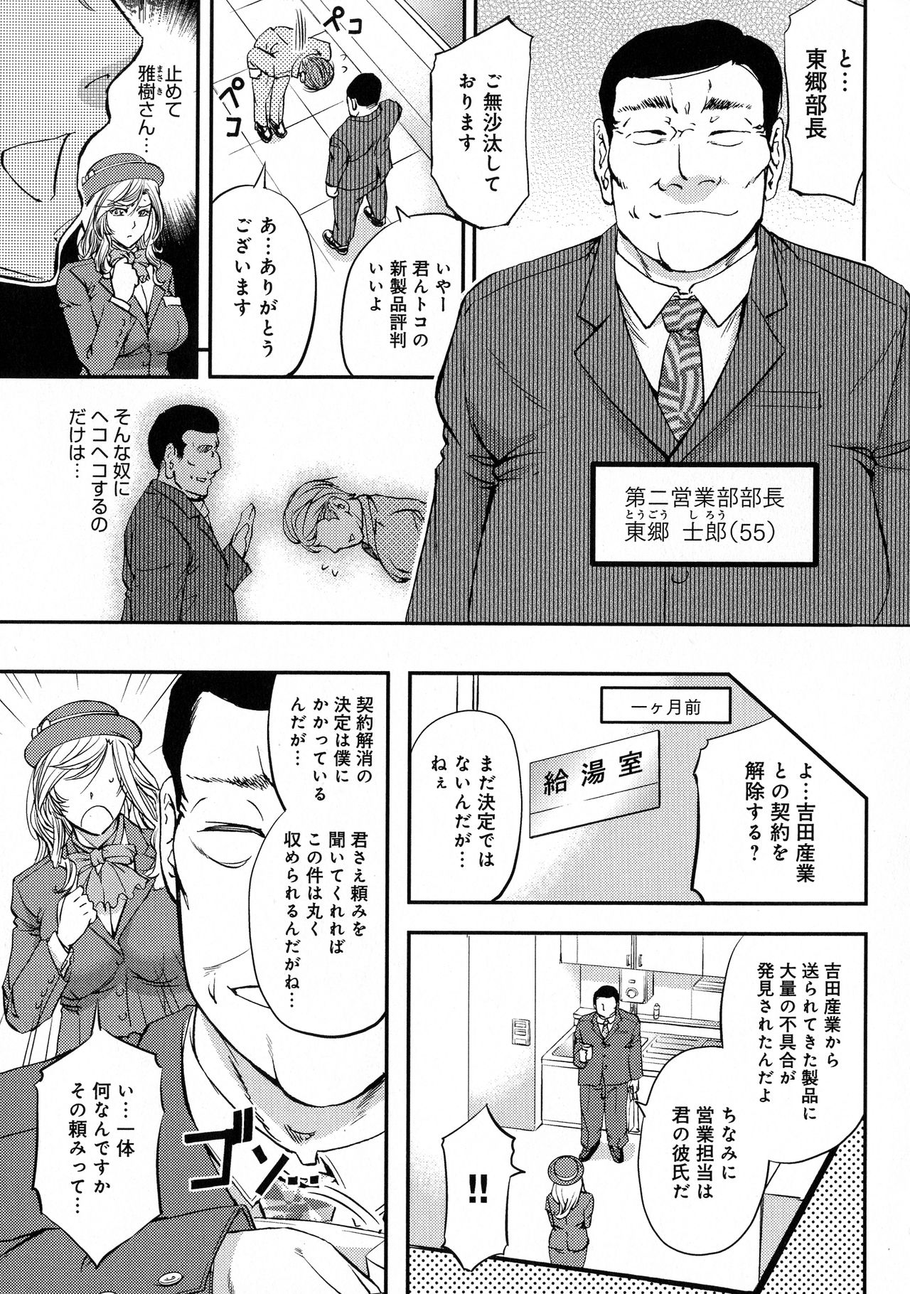 [菊一もんじ] このクソったれの寝取られ妻共よ