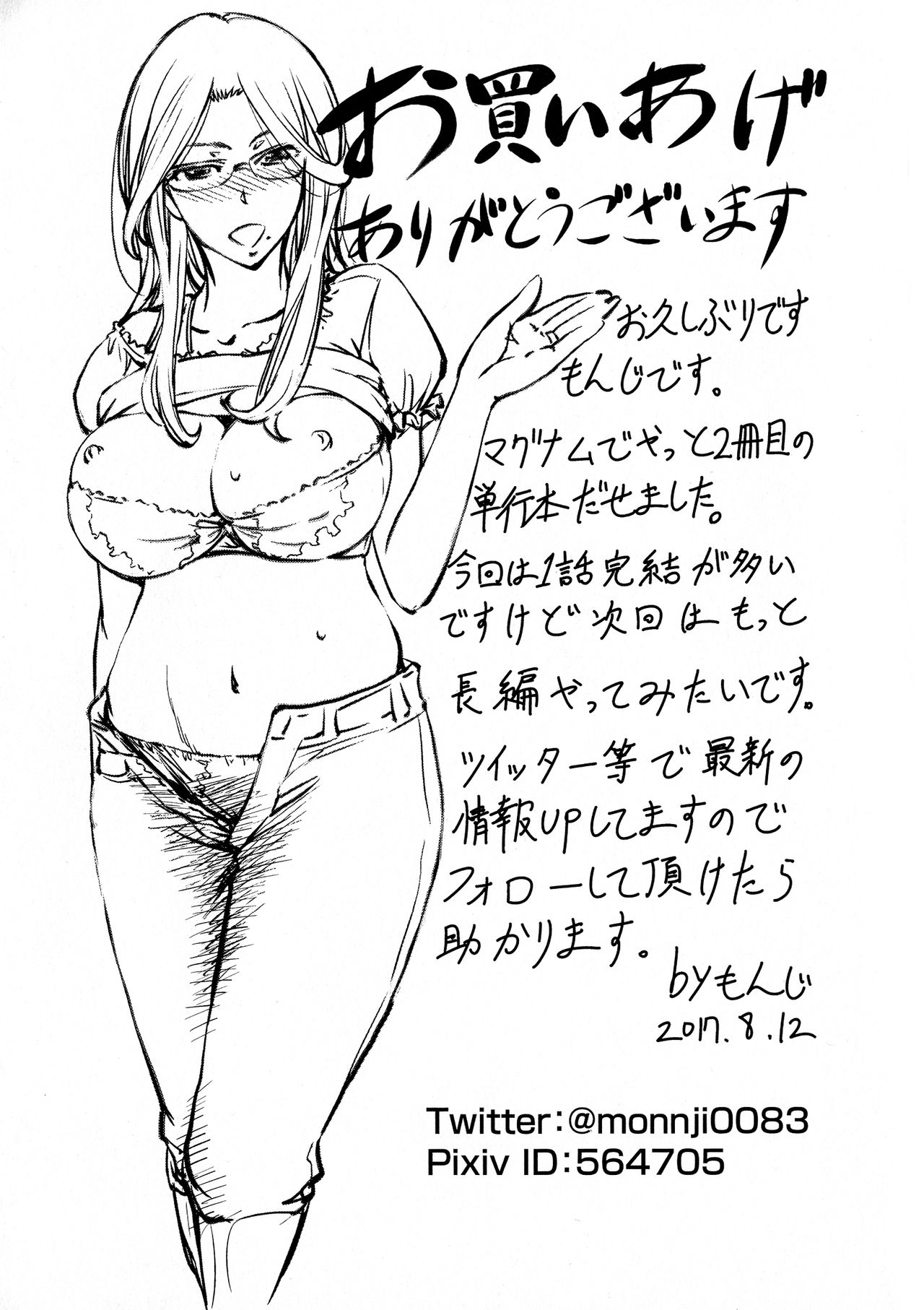 [菊一もんじ] このクソったれの寝取られ妻共よ