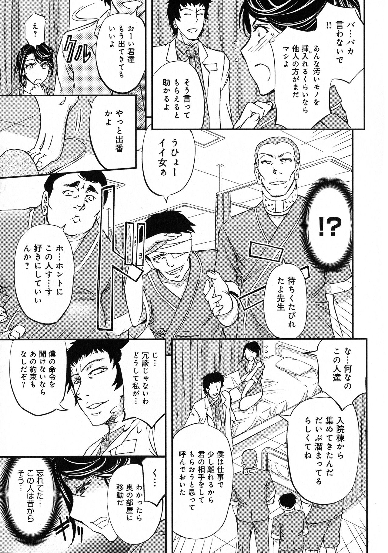 [菊一もんじ] このクソったれの寝取られ妻共よ