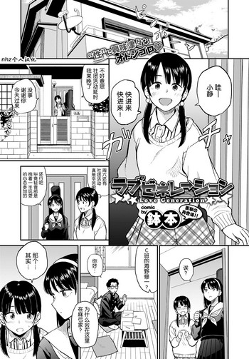[鉢本] ラブゼネレーション (COMIC BAVEL 2018年2月号) [中国翻訳] [DL版]