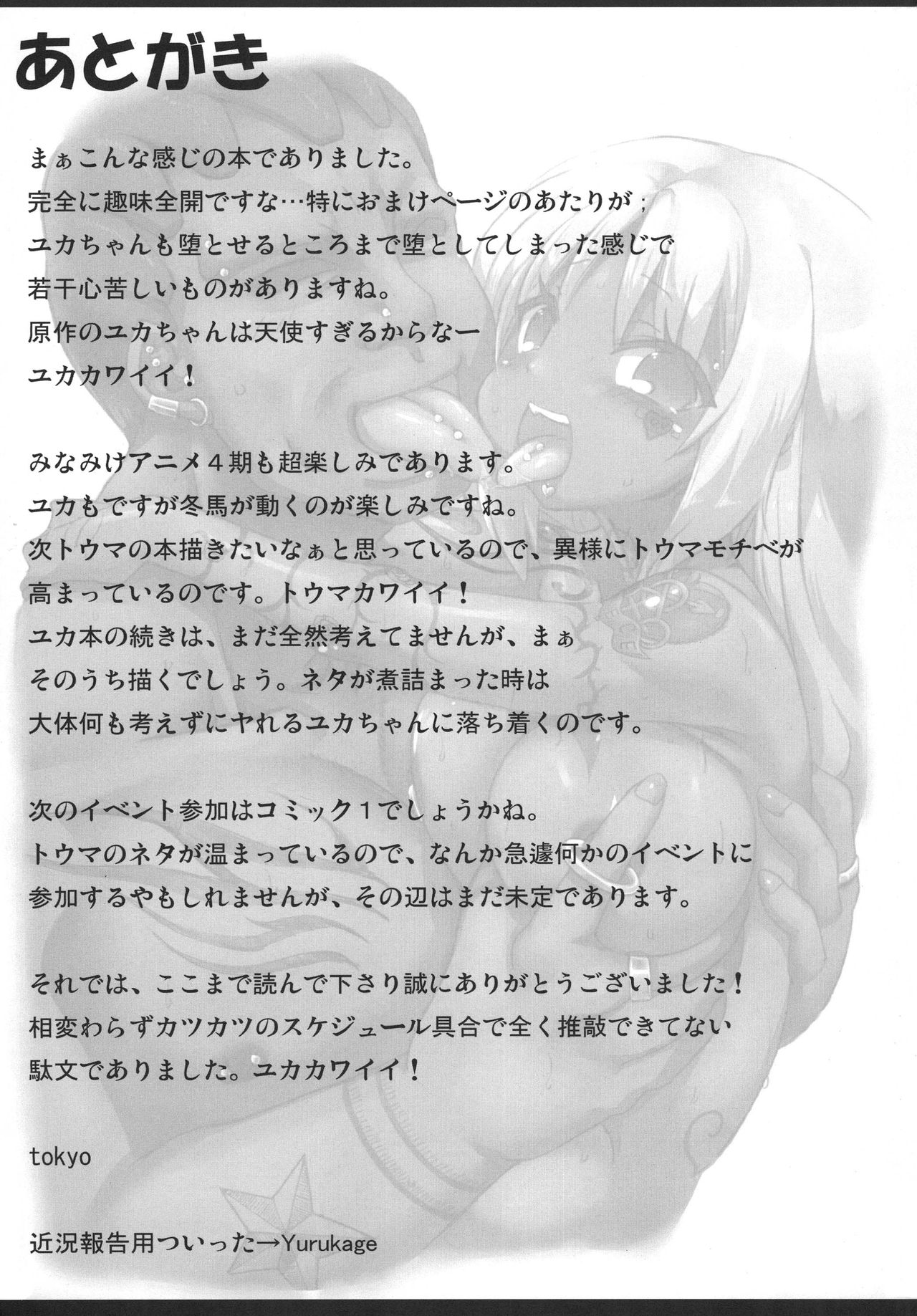 [GREAT芥 (tokyo)] しんかのきせき ゆかまとめ本 (みなみけ) [DL版]