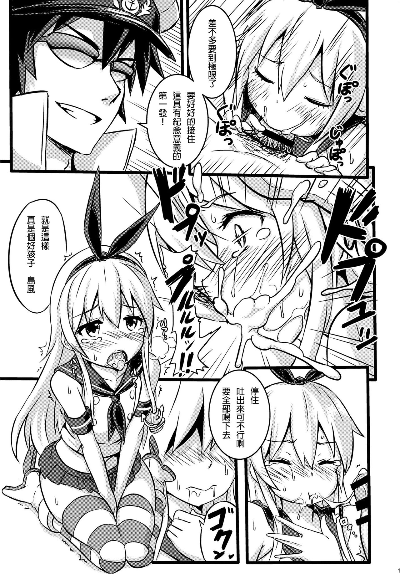 [星間猫車 (Zax)] SHIMAKAZE HEARTLOCK (艦隊これくしょん -艦これ-) [中国翻訳]