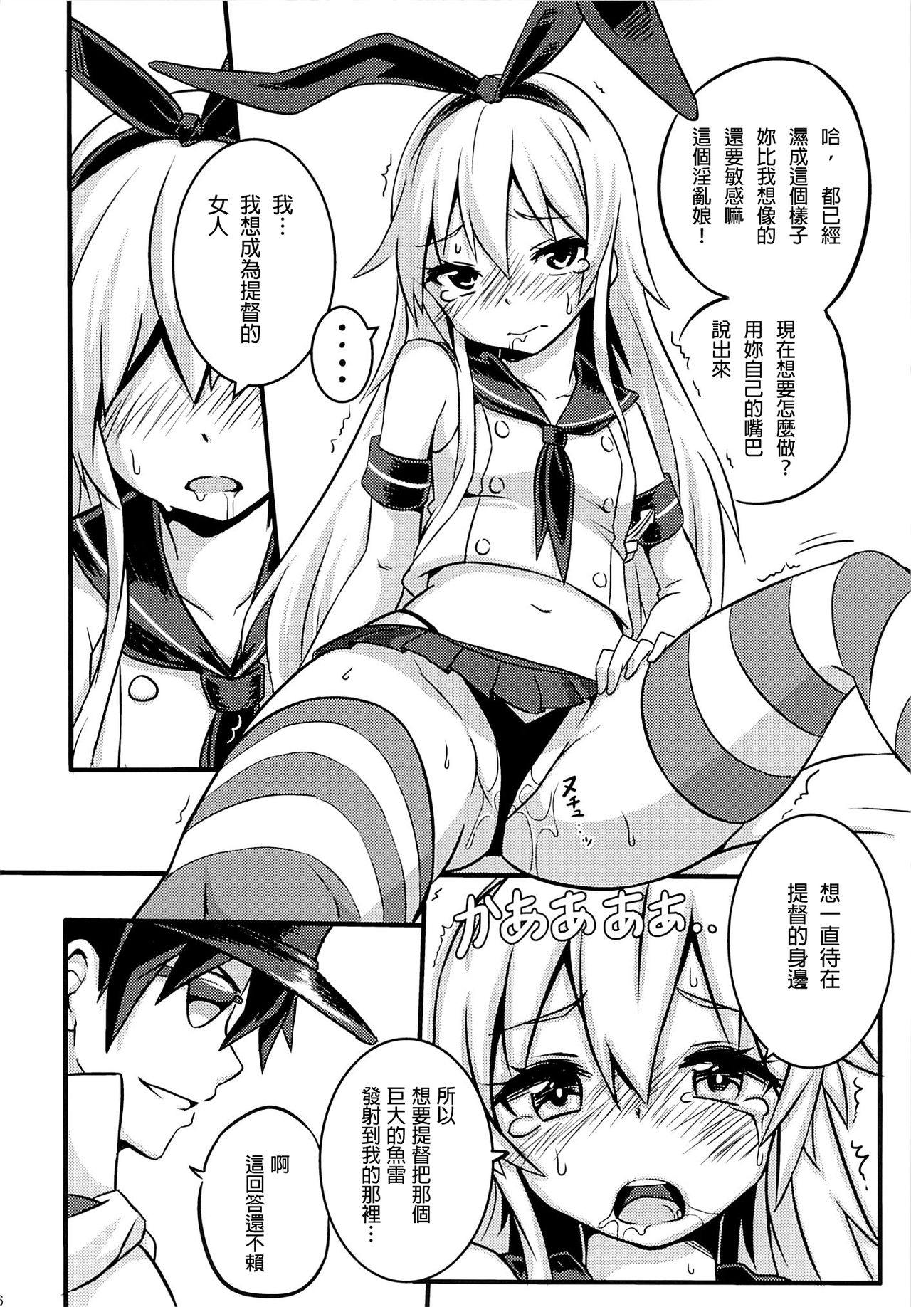 [星間猫車 (Zax)] SHIMAKAZE HEARTLOCK (艦隊これくしょん -艦これ-) [中国翻訳]