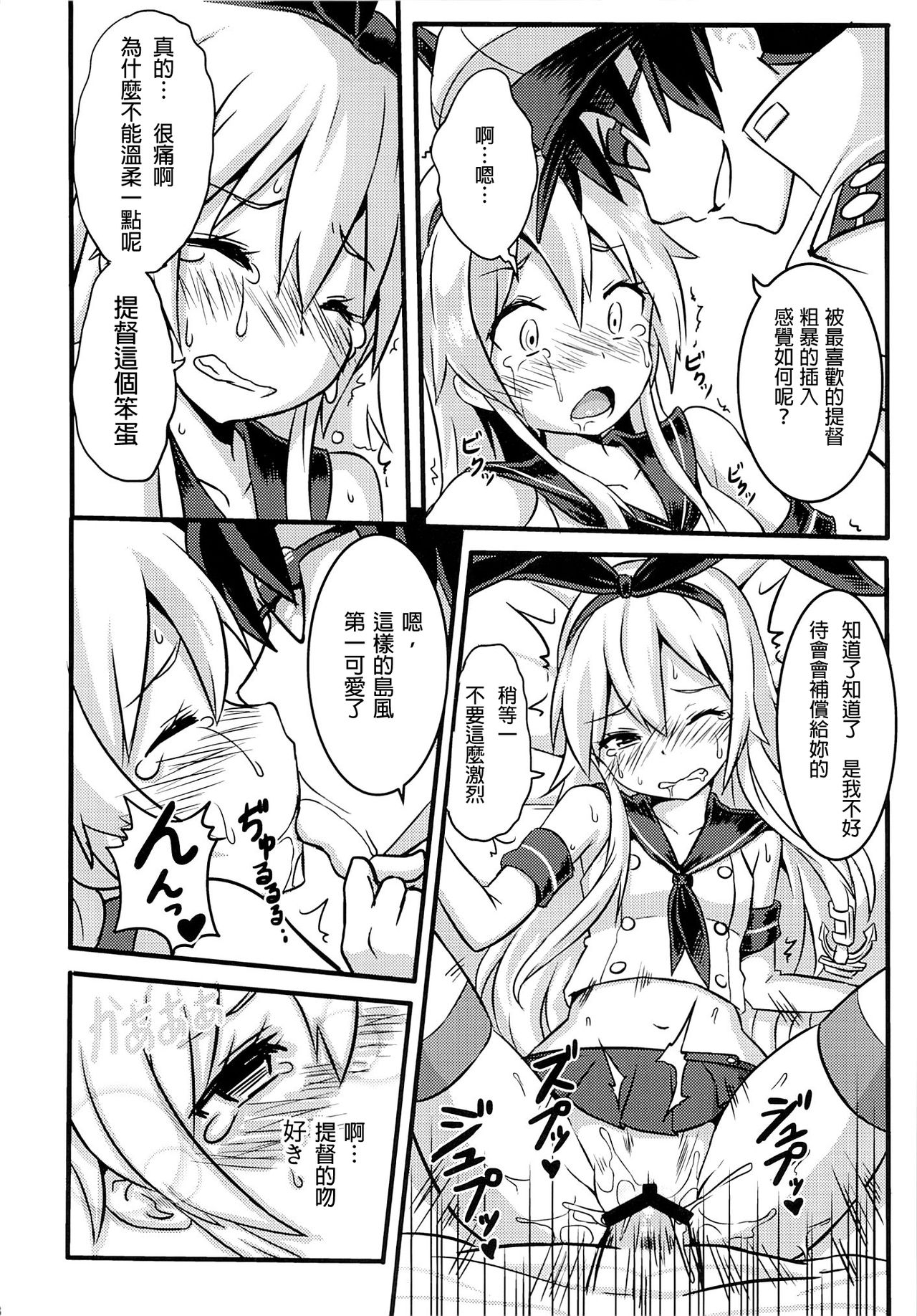 [星間猫車 (Zax)] SHIMAKAZE HEARTLOCK (艦隊これくしょん -艦これ-) [中国翻訳]