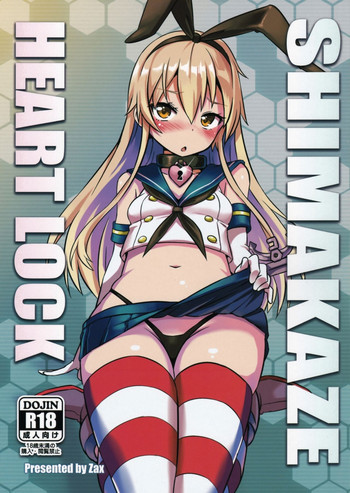 [星間猫車 (Zax)] SHIMAKAZE HEARTLOCK (艦隊これくしょん -艦これ-) [中国翻訳]