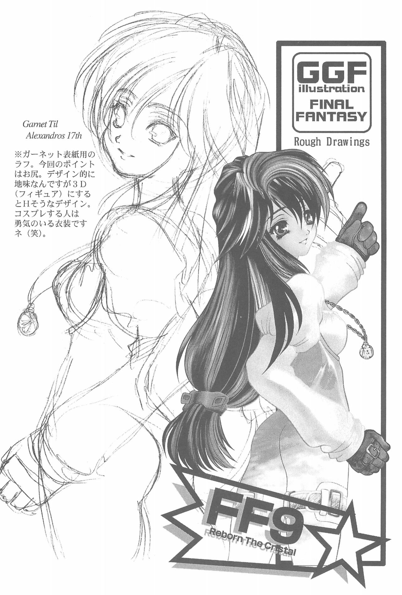 (C58) [富士参號工房 (富士参號)] Game Giga Fantasy 3 (ファイナルファンタジーIX)