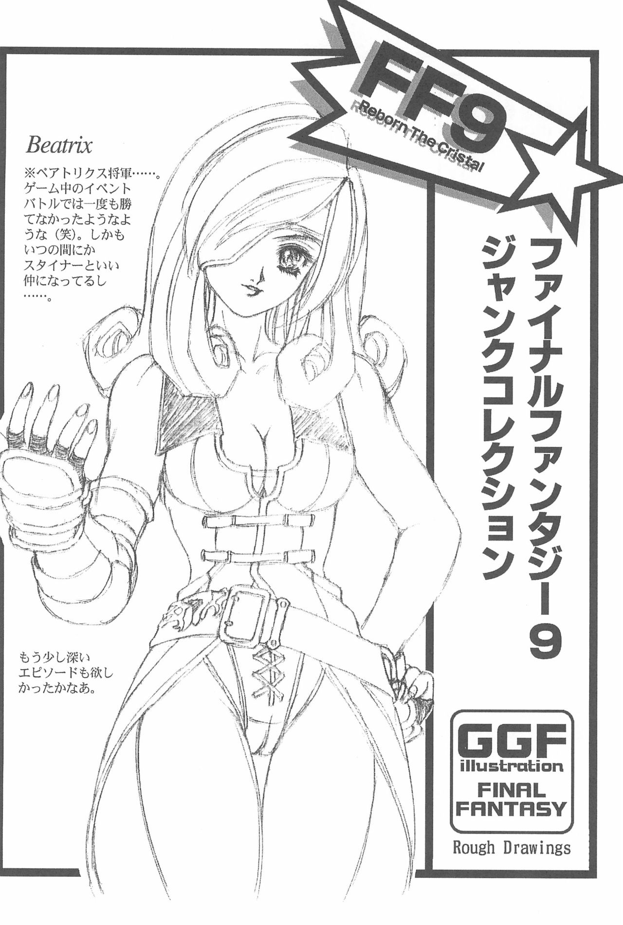 (C58) [富士参號工房 (富士参號)] Game Giga Fantasy 3 (ファイナルファンタジーIX)