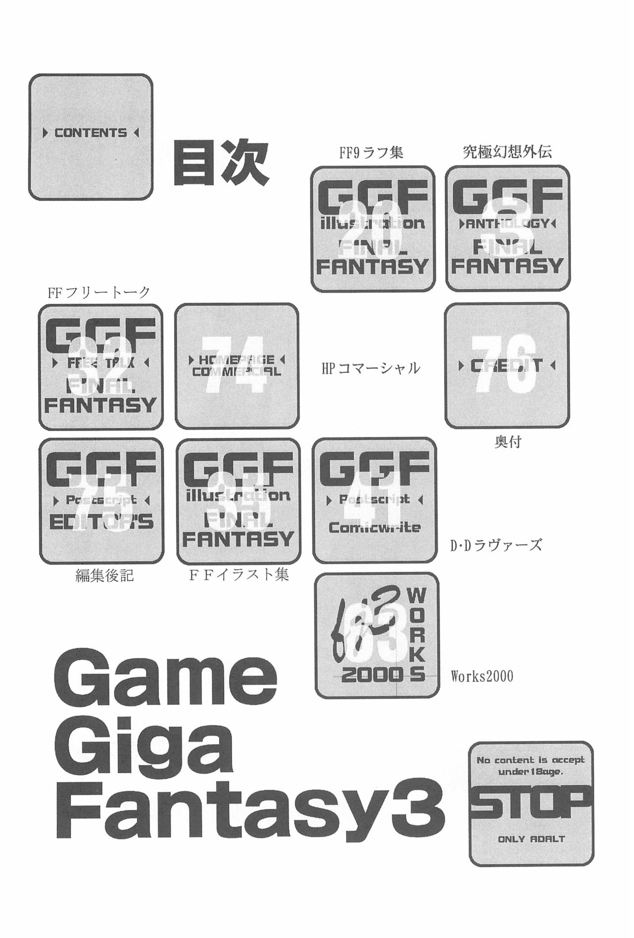 (C58) [富士参號工房 (富士参號)] Game Giga Fantasy 3 (ファイナルファンタジーIX)