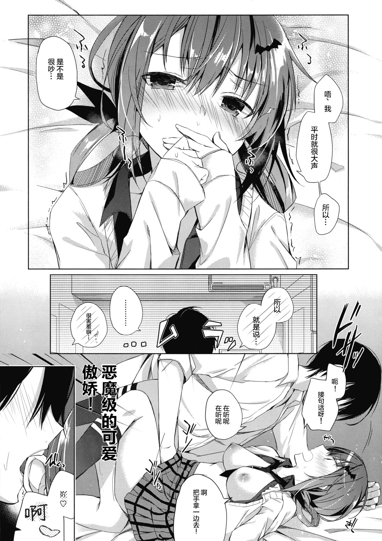 (C93) [ひらひら (ひらり)] サターニャと俺 (ガヴリールドロップアウト) [中国翻訳]