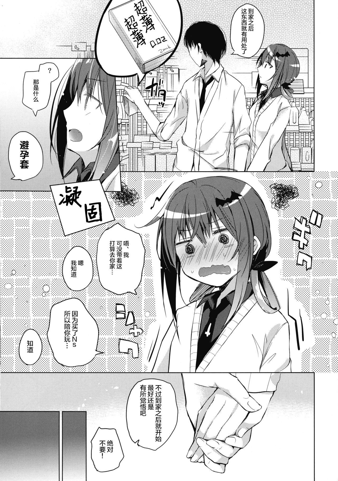 (C93) [ひらひら (ひらり)] サターニャと俺 (ガヴリールドロップアウト) [中国翻訳]