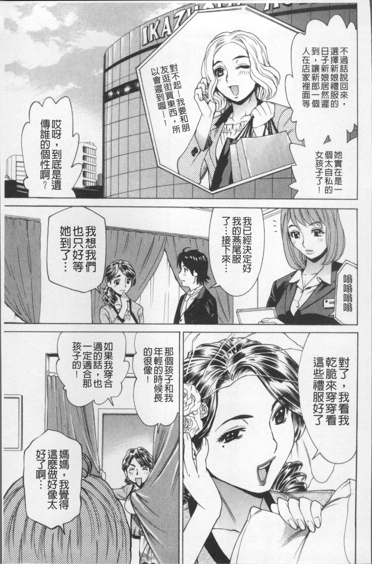 [牧部かたる] 熟れ妻専科 [中国翻訳]