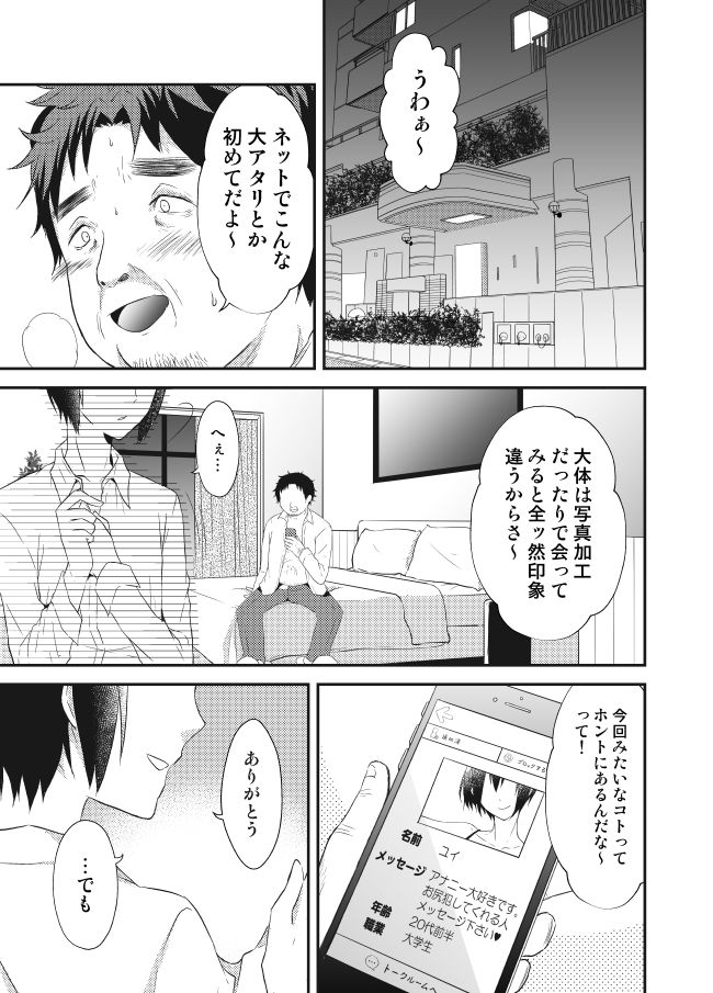 [左東ヨシタカ] ひみつのビッチ生活。