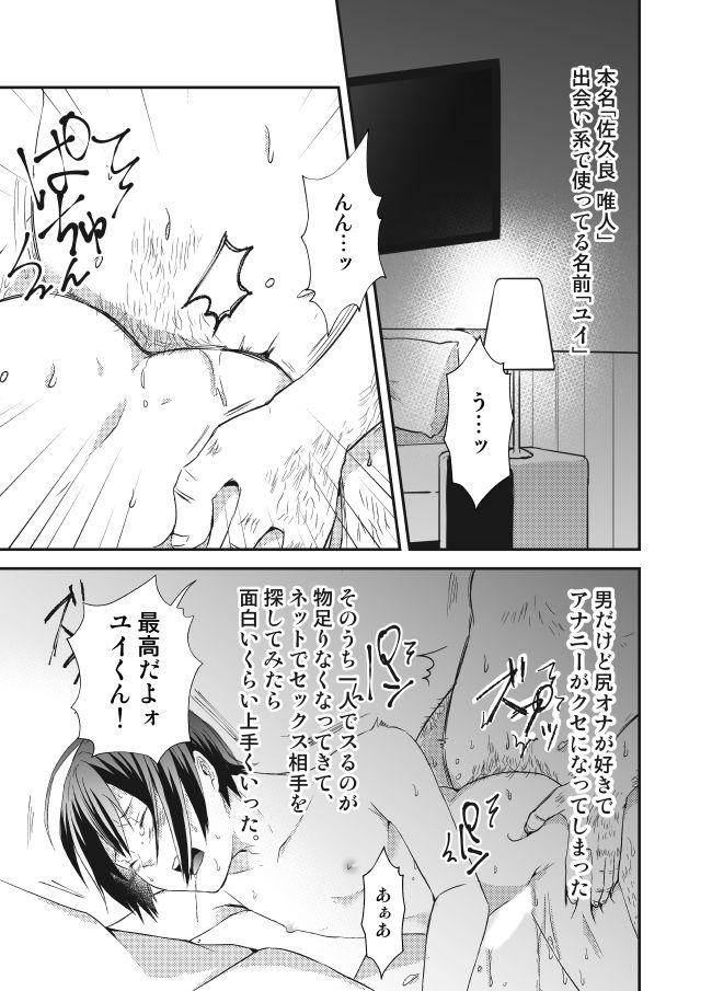 [左東ヨシタカ] ひみつのビッチ生活。